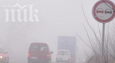 магистрала тракия потъна мъгла трафикът петолъчката пъпли