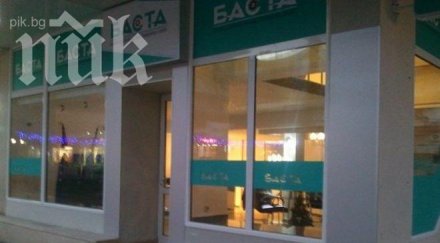враца откриват първият офис баста