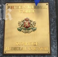 ВСС ще гласува предложение за нов директор на Национална следствена служба

