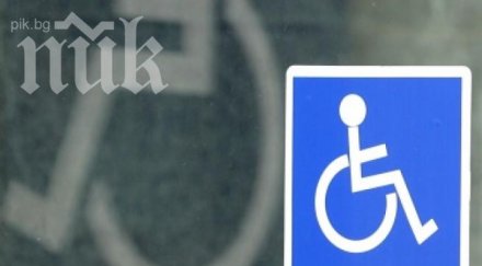 правителството отпусна млн инвалидите