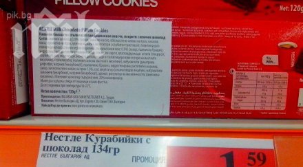 читател пик карфур лъжат грамажа фалшиви промоции коледа