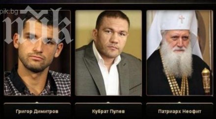 григор димитров кубрат пулев патриарх неофит спор мъж годината 2013