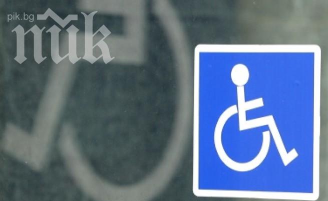Правителството отпусна 12 млн. лв. за инвалидите 