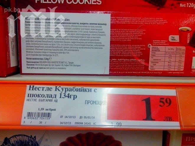 Читател на ПИК: В Карфур лъжат с грамажа и с фалшиви промоции преди Коледа