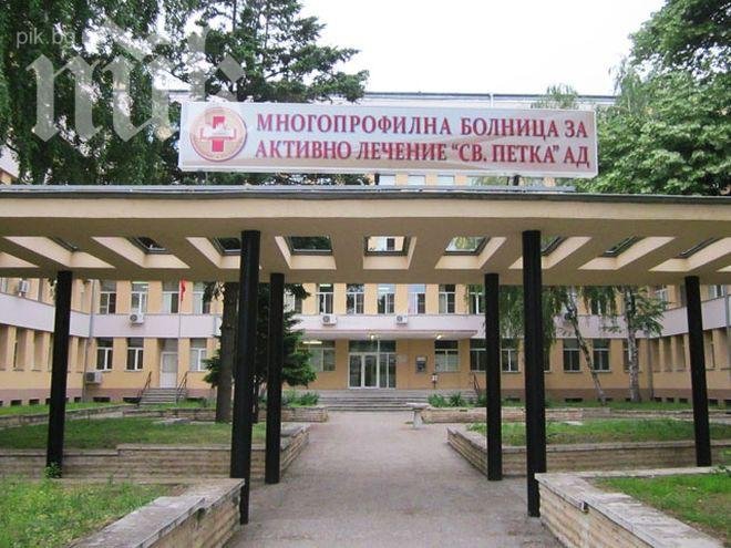 Видинска болница дадена на прокурор – имитира лечение на пациент