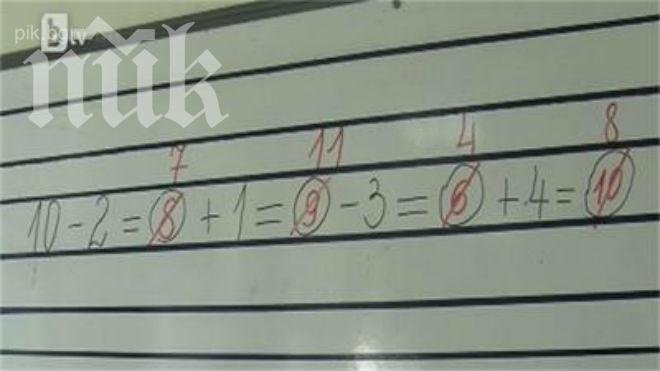 Родители шокирани от сгрешена задача по математика за първолаци