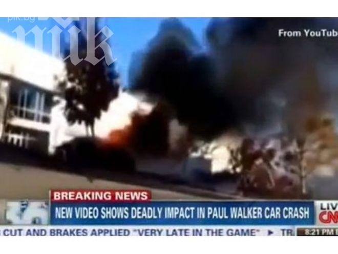 Ново видео показва момента, в който Пол Уокър загива. Вижте го!