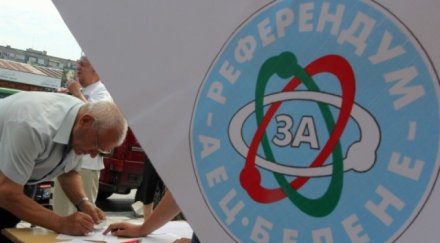 депозит 000 лева участие референдума аец