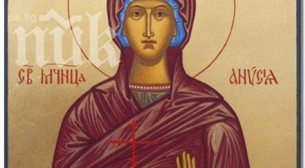 отбелязваме деня великомъченица анастасия