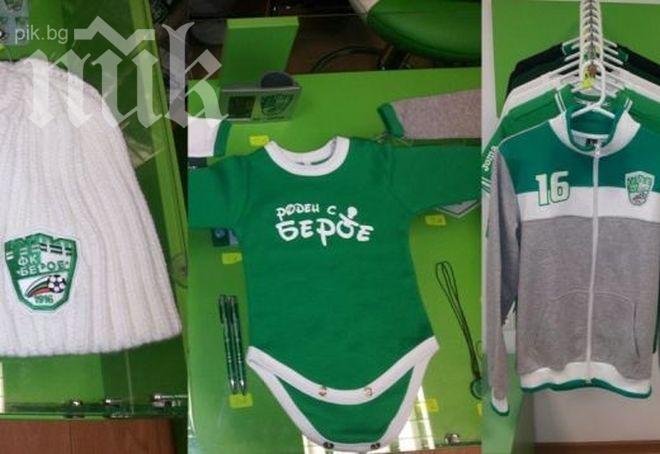 Берое зарадва феновете си с нови артикули за Коледа