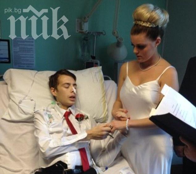 Кошмар! Ето я най-трагичната сватба: булка казва да на смъртно болния си съпруг в клиника!