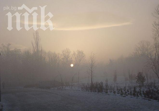 Мъгли и слънце днес