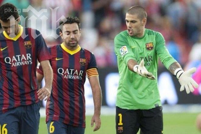 И Валдес се оплака: Искат да ликвидират Барса