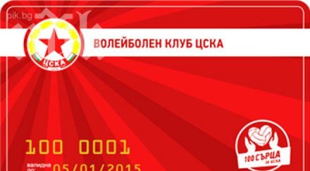цска празнична промоция феновете