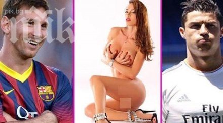 порно звезда поиска тройка меси роналдо