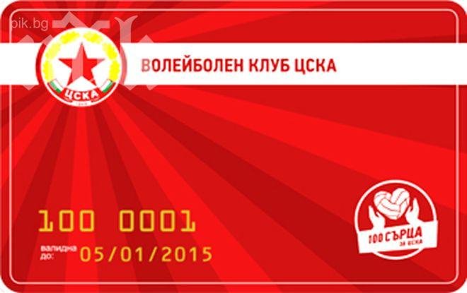 ЦСКА с празнична промоция за феновете