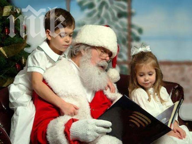 Дядо Коледа зарадва с подаръци деца от дом в Благоевград