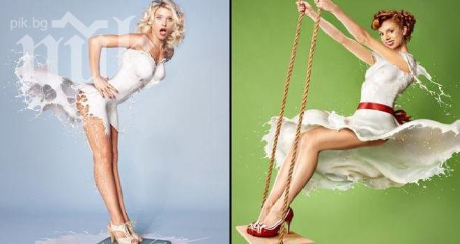 Уникално! Млечни модели - жени, облечени в мляко 