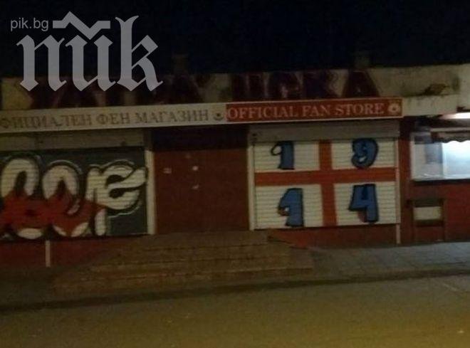Вандалщина! Левскари боядисаха фен магазина на ЦСКА (снимки)