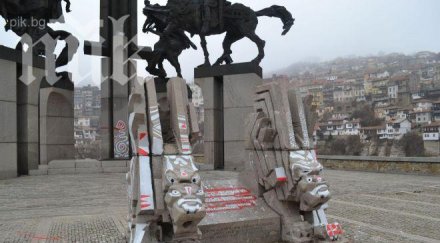 неразумний юроде оцапаха паметника асеневци