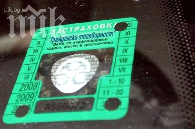 Срина се системата на „Гражданска отговорност“