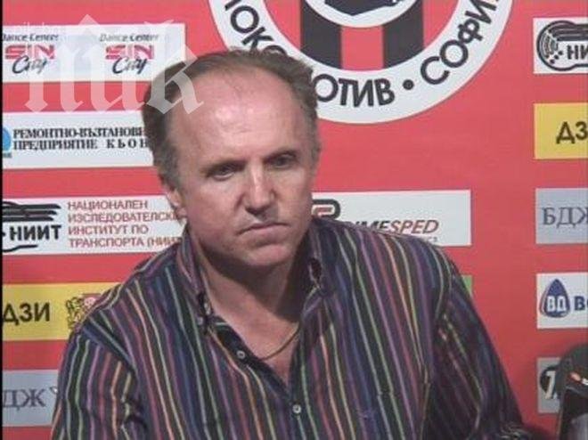 Спрягат Окука за Локо (Сф)