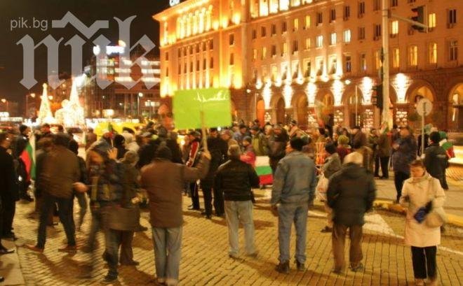 За 199-и път се чуваше едно скандиране - Оставка