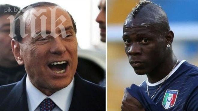 Берлускони: Писна ми от Балотели, незабавно да се продаде!