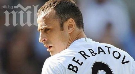 англия арсенал взима бербатов милиона паунда