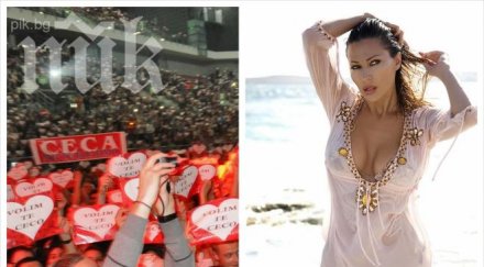 цеца величкович взриви белград без пари