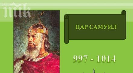 кръвта цар самуил жива италия