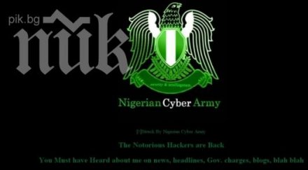 нигерийската кибер армия хакна перник