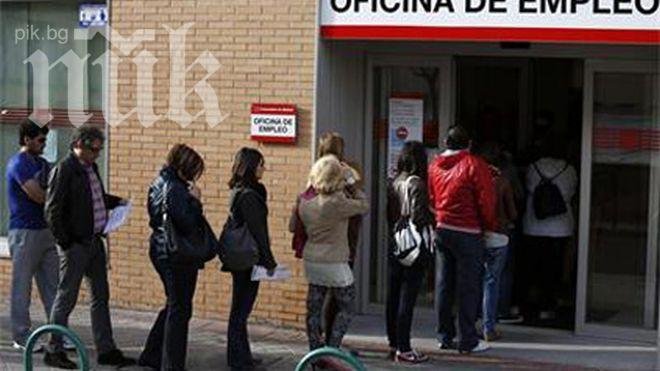 Броят на безработните в Испания е намалял през декември