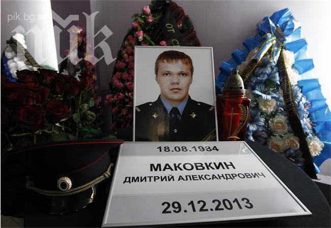 Погребаха полицая-герой, спрял камикадзето от Волгоград (снимки + видео)