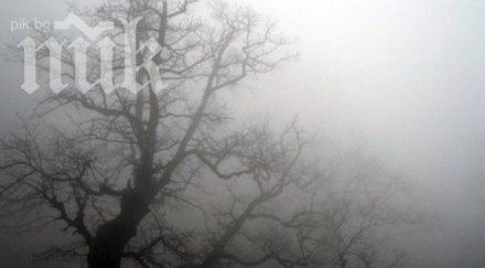 чакат мъгли високи сезона температури