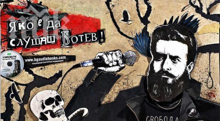 студентски бисери 2013 хаджи димитър гей ботев слезе балкана шмайзер ръка