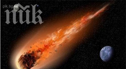 огромен астероид прелети опасно близо земята