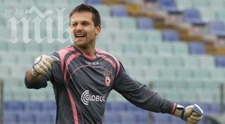 вратарят цска феновете българия понякога опасни атакуват физически