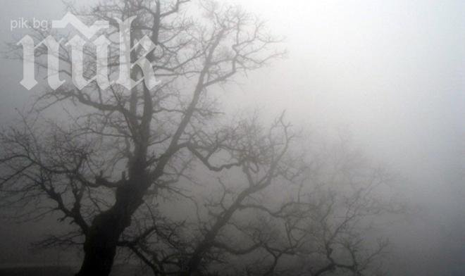 И утре ни чакат мъгли и високи за сезона температури