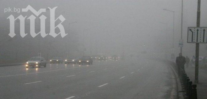 Кошмарната мъгла изчезва в петък