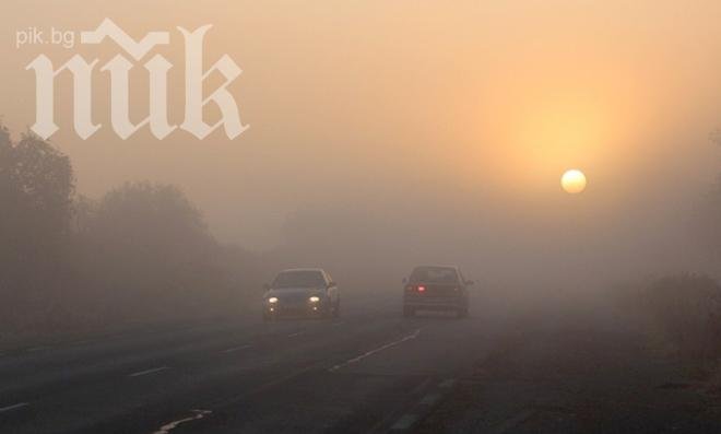До 11 градуса днес, мъглата се разсейва
