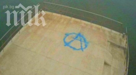 анархисти вилняха ремонтирания мост бургас