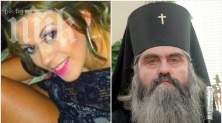 мистерия връзка смъртта митрополит кирил хюлия петър