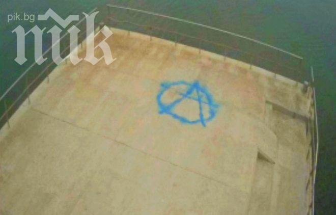 Анархисти вилняха на ремонтирания Мост в Бургас