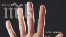 Колко деца ще имате? Погледнете дланта си!