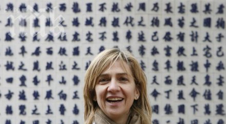 разпитват съда дъщерята испанския крал финансови измами