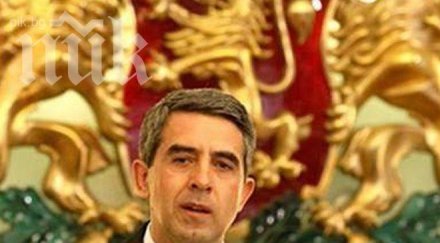 президентът пише пиронкова доказахте труд упоритост успехът достижим