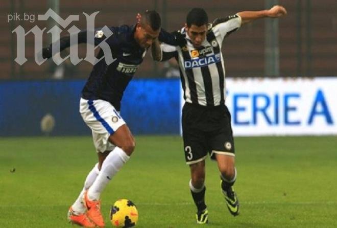 Удинезе изхвърли Интер за купата пред погледа на Вутов