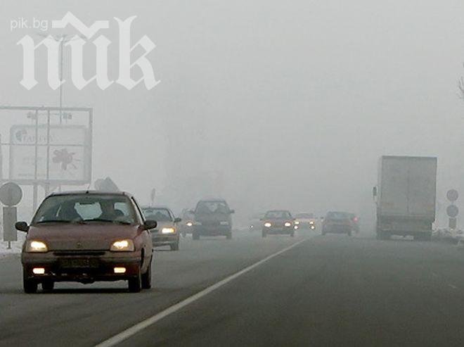 България пак потъна в мощни мъгли, вижте къде е най-зле