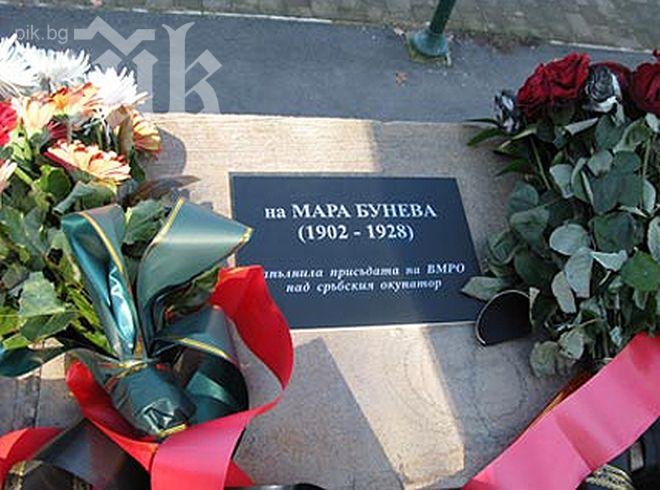 Ще почетем Мара Бунева в Скопие в неделя
